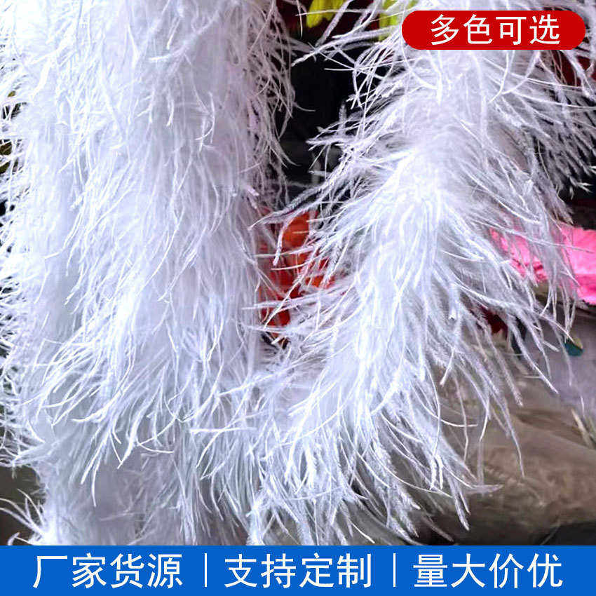 现货10-15cm鸵鸟毛羽丝绒条服装饰品辅料DIY舞台时装秀羽毛绒条