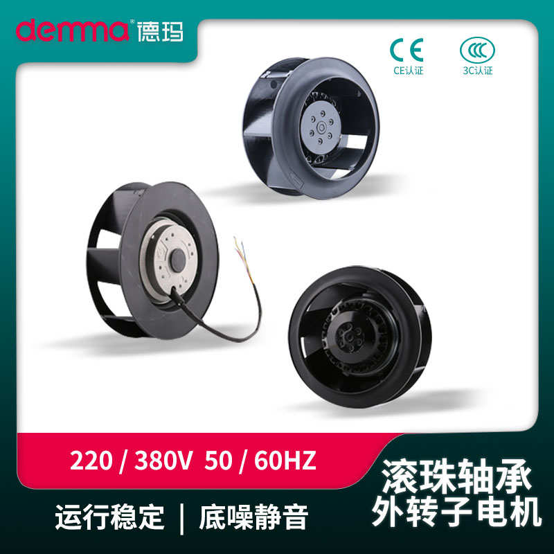 德玛C2EC4D外转子涡轮离心风机高速静音散热风扇220/380V工厂直销