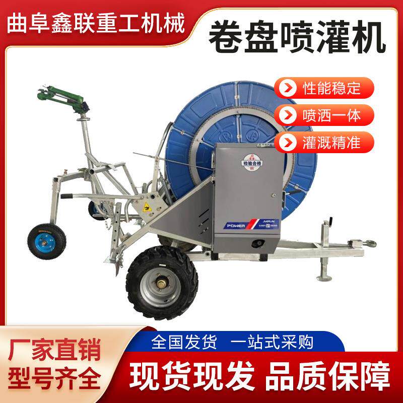 NJV现货喷灌机卷盘喷式全动自浇地自用动头电动喷灌机