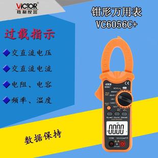胜利VC6056C 交直流600A数字钳形电流万用表温度频率过载保护电容