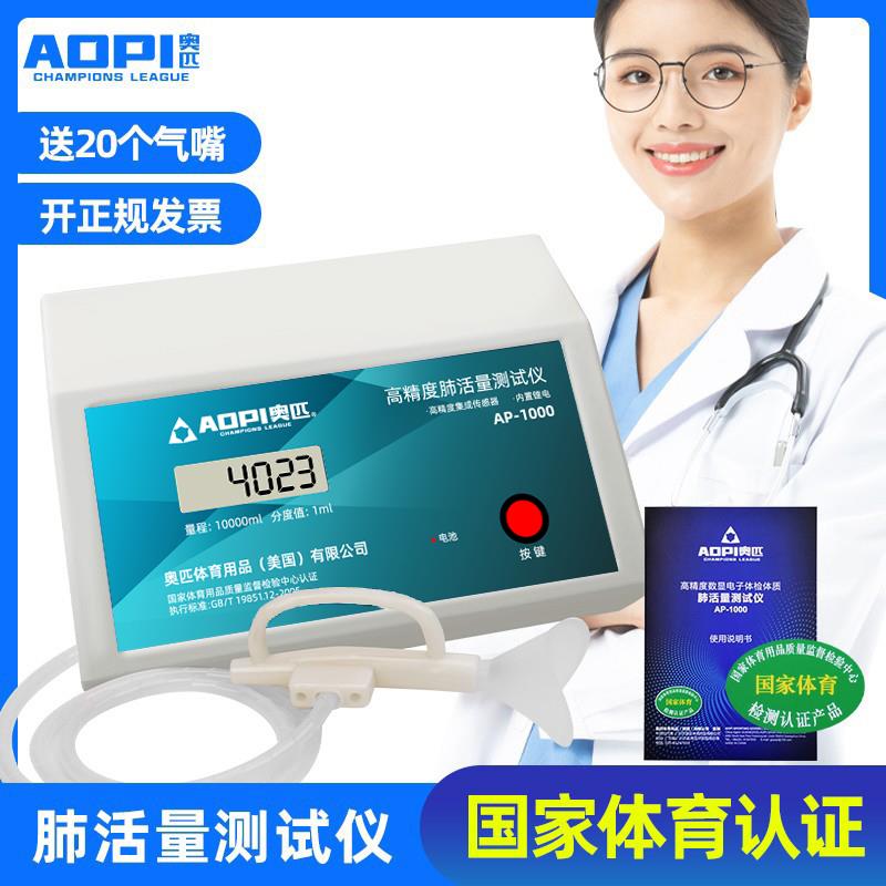 奥匹电子肺活量测试仪器学生体检中考呼吸训练体育锻炼吹嘴测量计