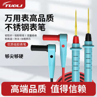 多用表表笔数字配件细流防冻多用表硅胶指针笔特表电压笔线尖测量