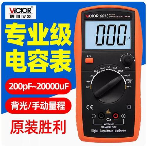 胜利电子元件电容大量程测量表手持LCR数字电桥VC6013电容测试表