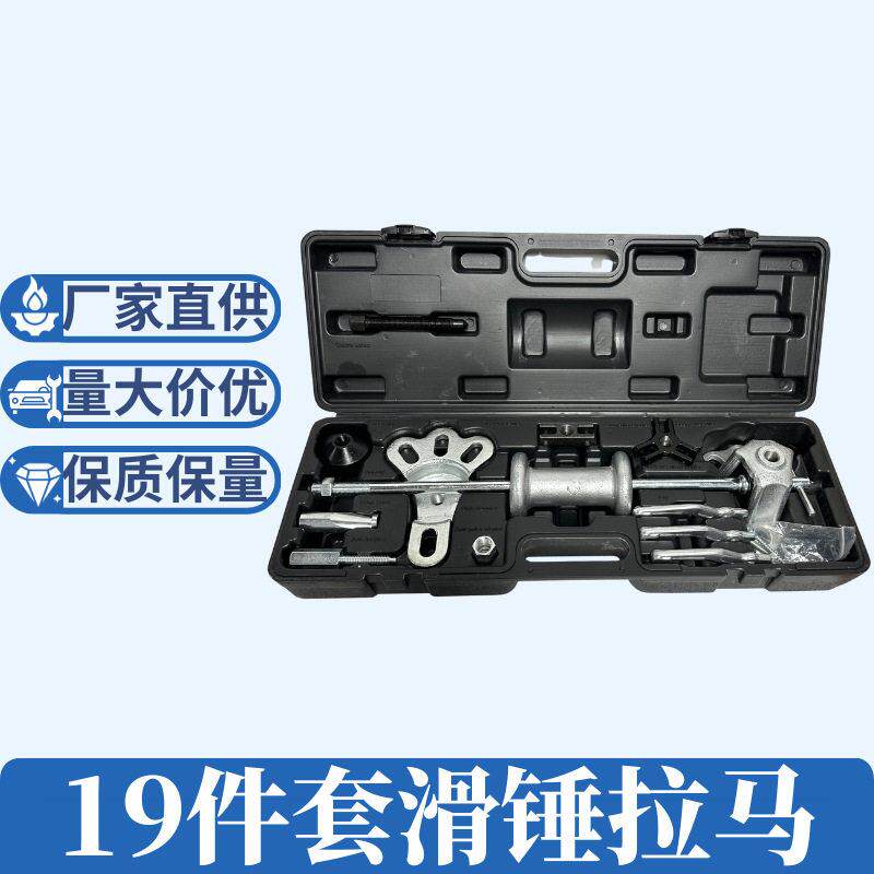 机修组合工具通用型拉马滑锤拉拔套装套组刹车凹陷钣金五金工具箱