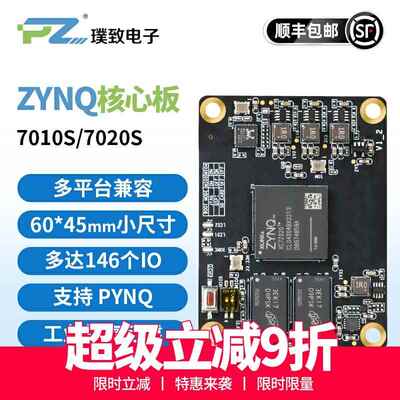 璞致FPGA FPGA核心板 ZYNQ核心板 ZYNQ7000 ZYNQ7010 ZYNQ7020