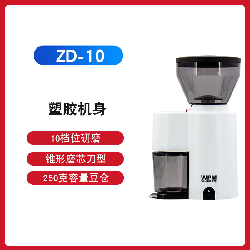 WPM惠家磨豆机zd10n电动意式咖啡磨粉机家用小型自动定量