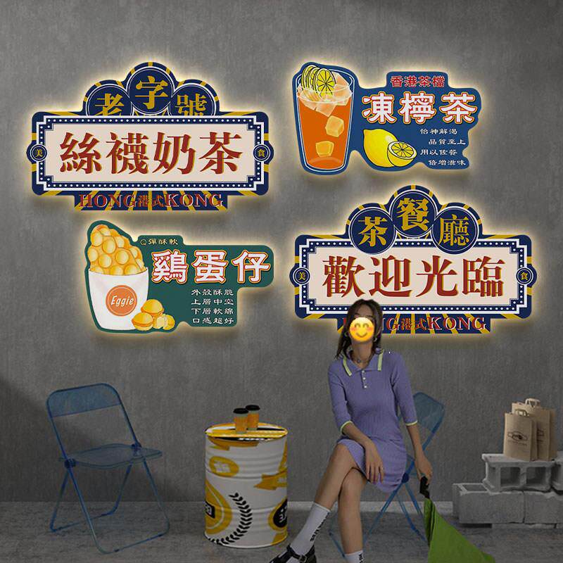 港式茶餐厅发光装饰画香港风味茶档小吃店壁画饭店奶茶饮品店挂画