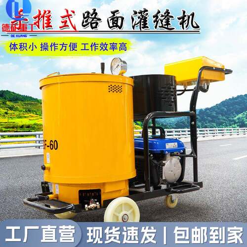 小型灌缝机自行走手推式路面修补道路养护水泥路面裂缝修补灌封机