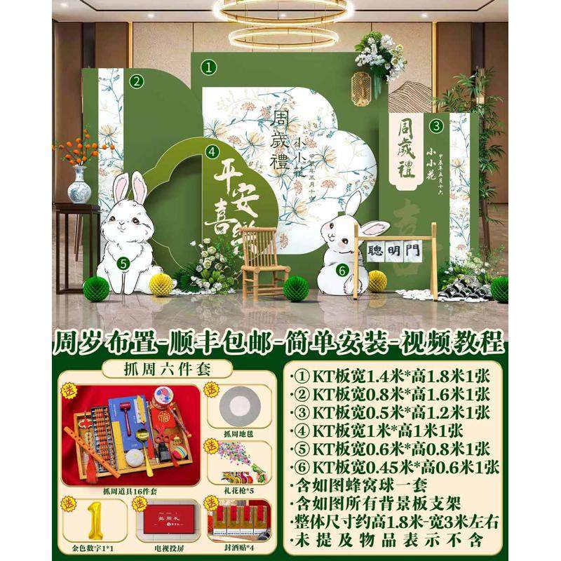 周岁宴生日布置新中式抓周礼kt板宝宝装饰场景男女孩氛围感背景墙,节庆用品/礼品,气球,淘宝优惠券,粉丝福利购,淘宝优惠卷