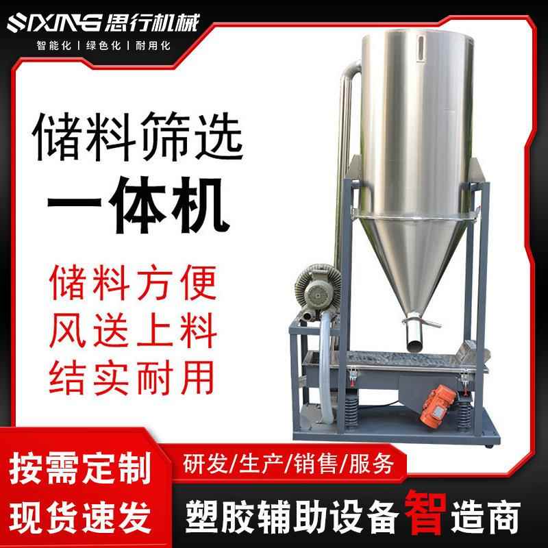 全自动塑胶塑料带风送震动筛选机热销304不锈钢储料筛选一体机