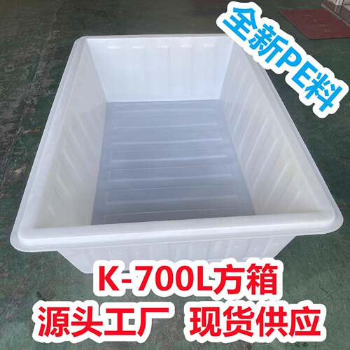 K-700L方箱滚塑工艺PE牛筋料服装厂纺织厂养殖业水产业洗染周转箱