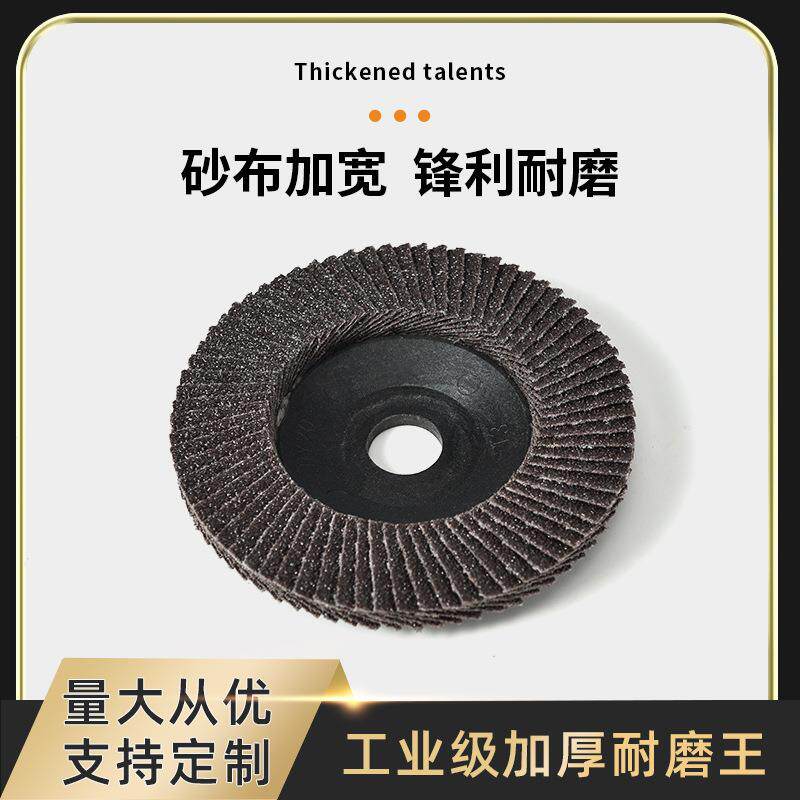 加厚百叶片100百6光片1平面砂布轮打磨片磨光抛片磨片GZS叶轮