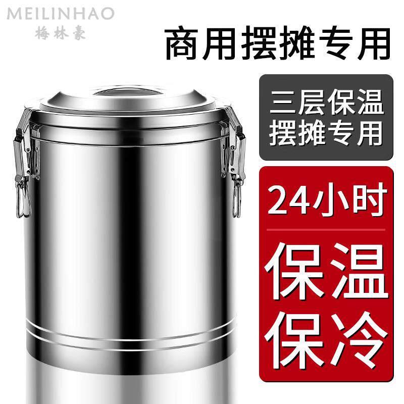 不锈钢保温桶304食品级商用大容量饭桶摆摊专用冰粉奶茶桶保温箱