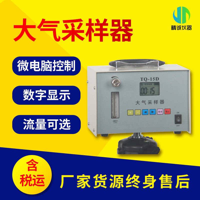 气体采样器 室内空气大气采样器废气采样泵中流量大气采样器