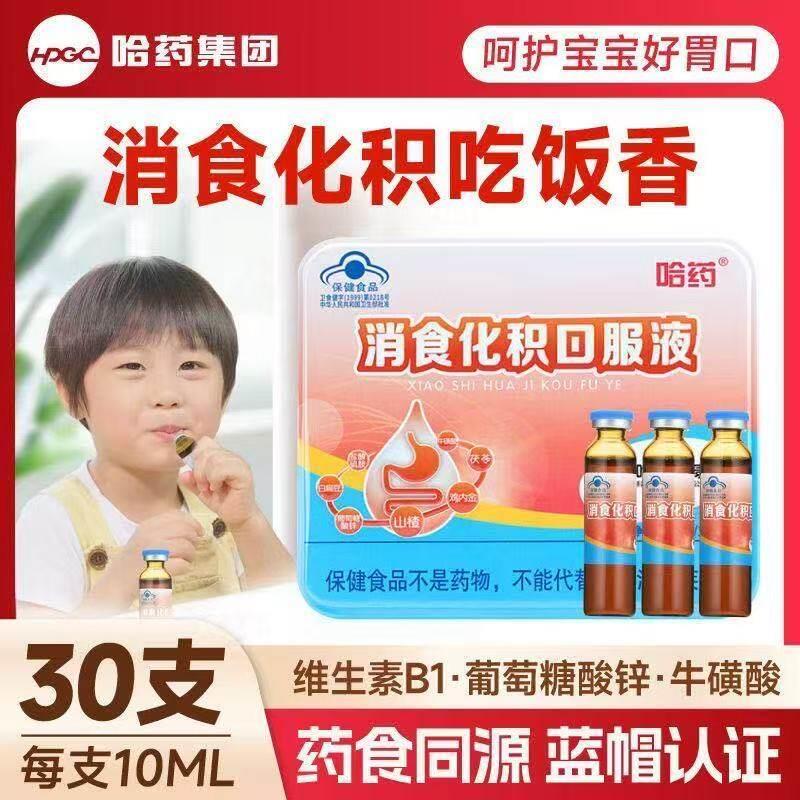 哈药消食化积口服液儿童宝宝消化不良调理脾胃山楂鸡内金开胃正品