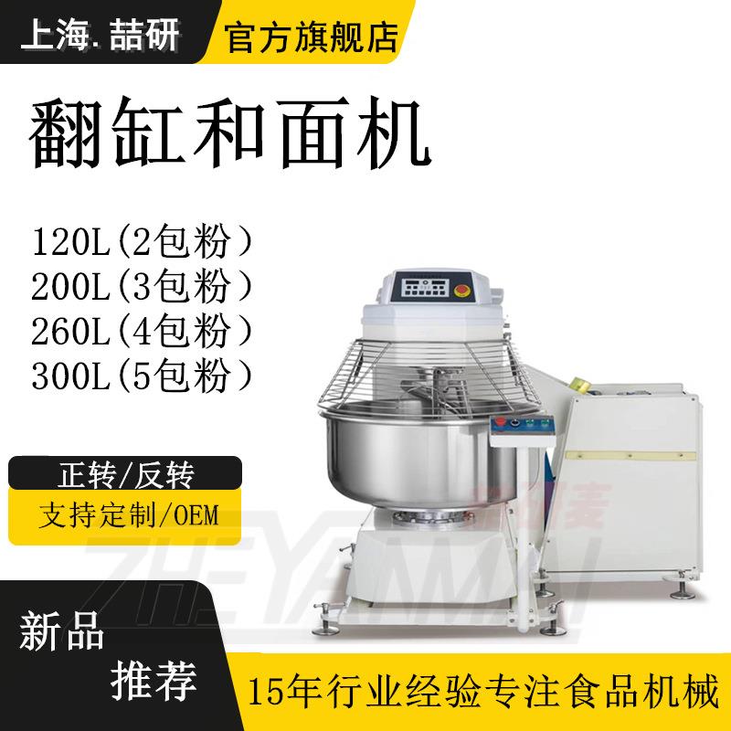 和面机翻缸2袋3包4包面粉自动倾翻式揉面机120升50kg打面机商用