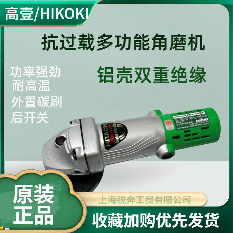 高壹工机Hikoki进口PDA100K角磨机705W后开关铝壳细手柄100mm