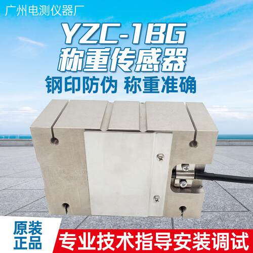 广测YZC-1BG/1BG/TSBZ/1bg合金钢称重感测器定量包装秤250kg350kg
