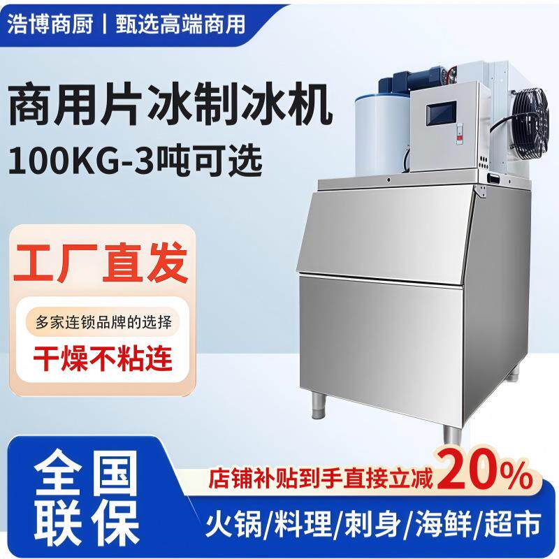 片冰机300KG500KG海鲜店超市水产制冷机全自动制冰机雪花冰机摆摊