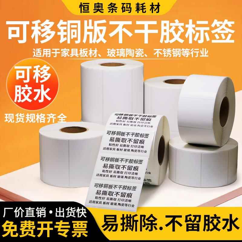 艾利可移铜版纸标签条码不干胶影印纸易撕取不留胶无残留板材玻璃