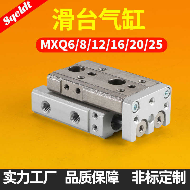直线导轨气动滑台气缸HLQ/MXQ6/8/12/16/20-10-20-30-40-50-75