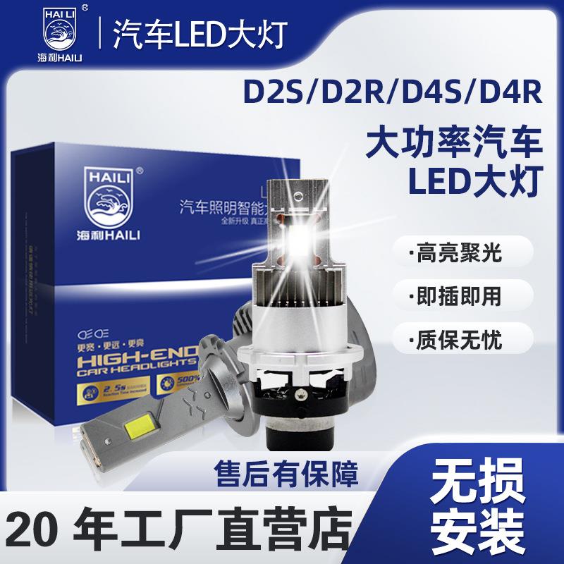 直插D2S、D4SLED汽车改装大灯日系车氙气灯升级LED车灯D2R、D4R