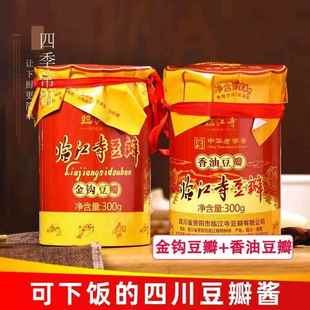 三瓶老豆瓣资阳市香油/金钩重庆特产临江寺辣椒酱调味料