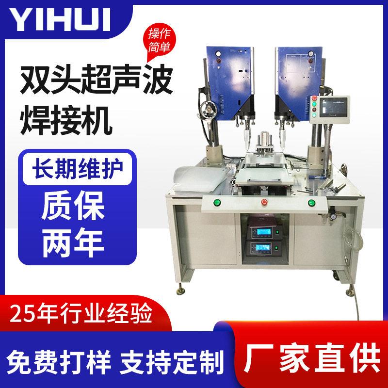 塑料玩偶双头超声波焊接机遥控车船塑胶焊接机PP文件夹塑胶焊接机