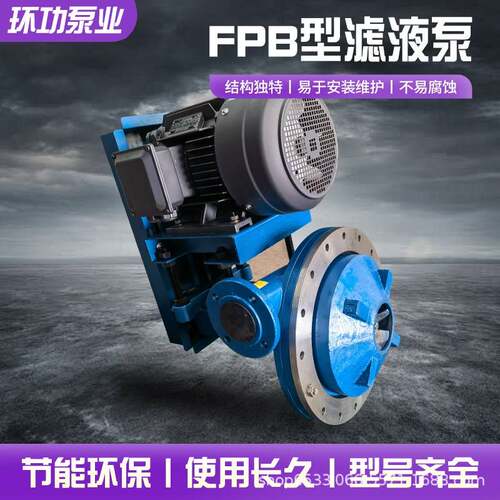 供应滤液泵FPB125-65滤液泵气体分离器真空克负泵