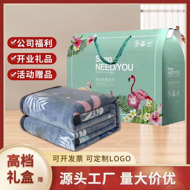 新款直销礼品毛毯珊瑚绒毯礼盒装法兰绒盖毯办公室午睡毯开业活动