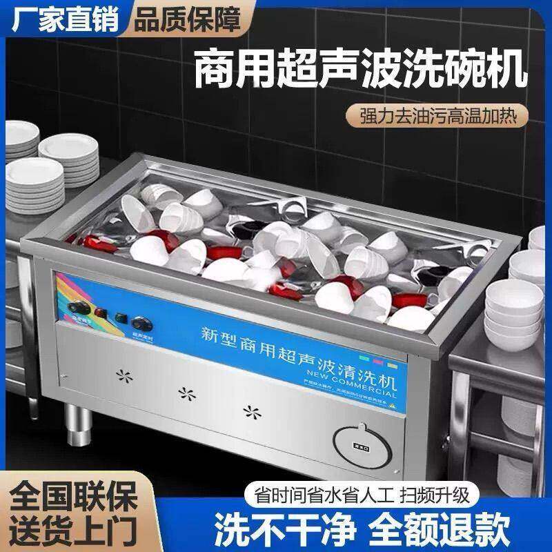 商用洗碗机全自动智能洗碗机超声波洗碗机大型小型食堂餐饮用洗碗