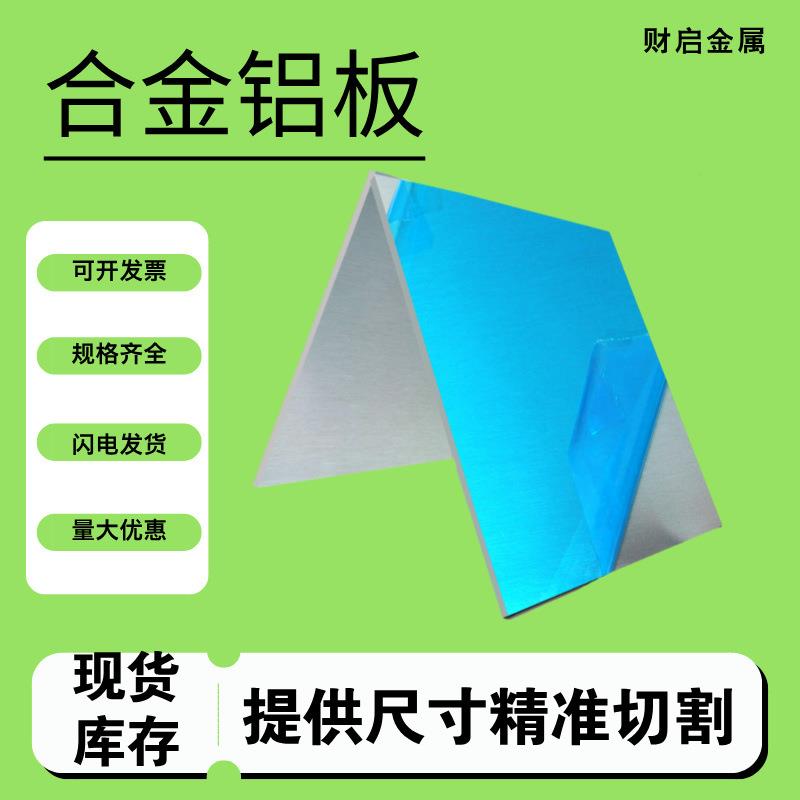 国标铝板6061合金铝板6063氧化铝板薄铝板铝合金板激光精密切割