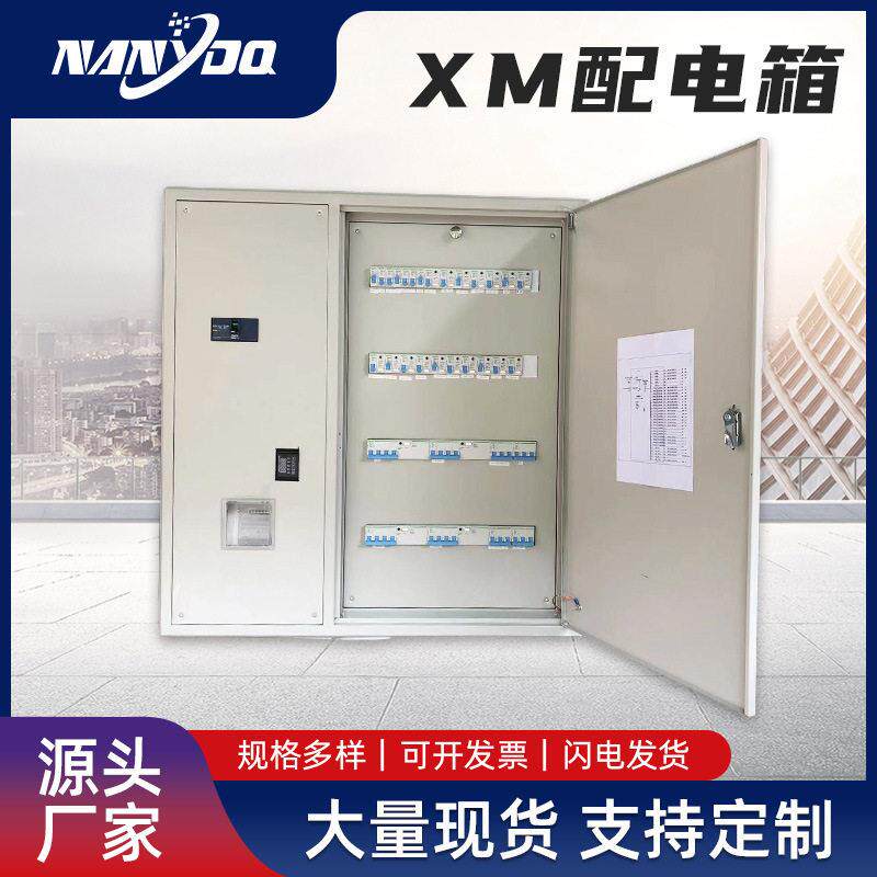 南洋开关XM配电箱定制成套配电箱明装挂墙式控制箱广东厂家