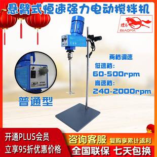 上海标本悬臂式 150牌实验室搅拌机现货批 强力电动搅拌机BOS
