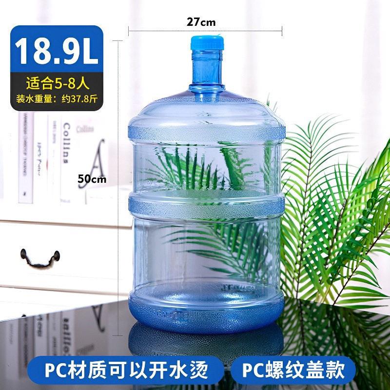 饮水桶饮水机矿泉水桶空桶家用带盖桶装净水加厚大桶车载饮用包邮