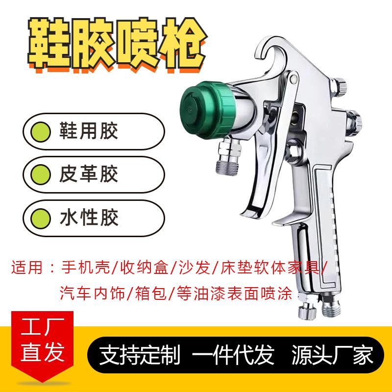 喷胶枪鞋子专用胶水白乳胶喷胶枪头气动油漆枪