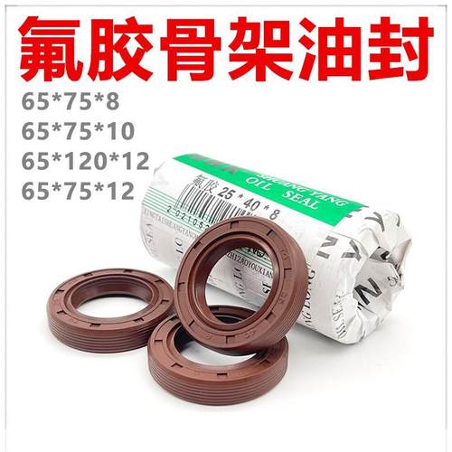 氟胶TC骨架油封65*75*120*8*10*12 耐高温FKM氟橡胶FPM