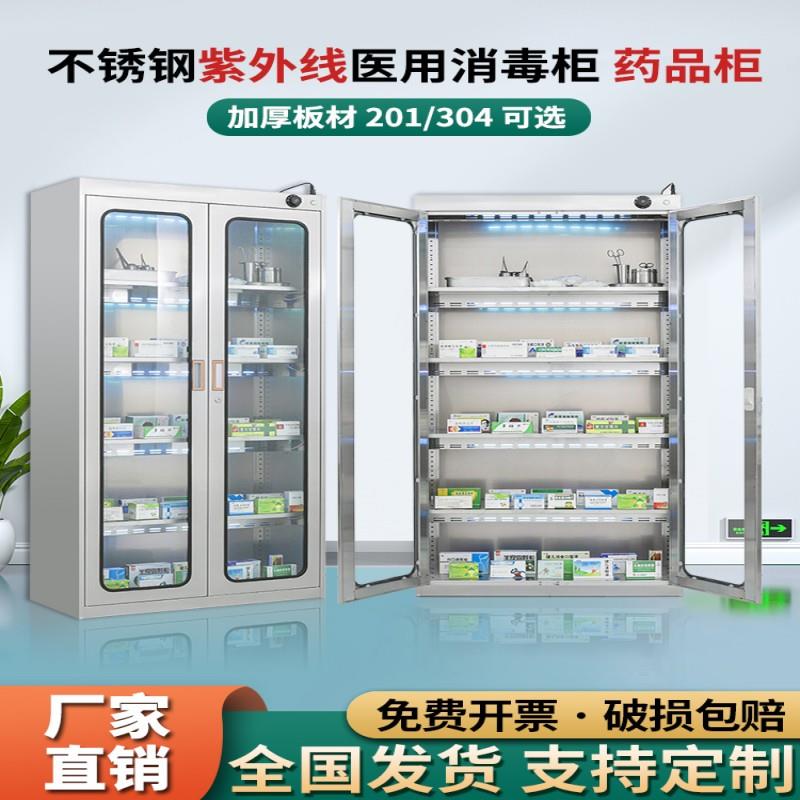 304不锈钢消毒柜医用紫外线臭氧灭菌柜医美牙科诊所器械柜药品柜