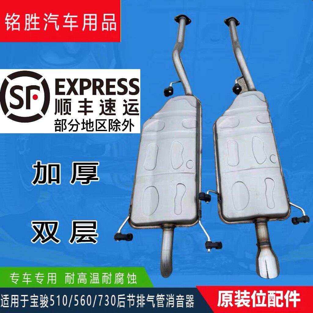 适用于 于五菱宝骏宝俊 560 730 510排气管消音器前后段后节尾段