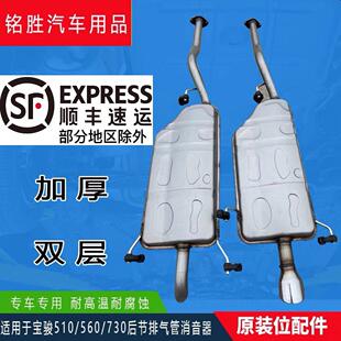 730 560 510排气管消音器前后段后节尾段 于五菱宝骏宝俊 适用于