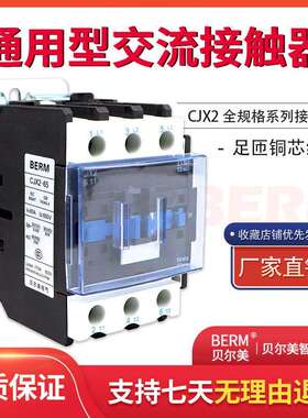 贝尔美 交流接触器 CJX2-6511 65A 220V 380V 110V 36V 24V