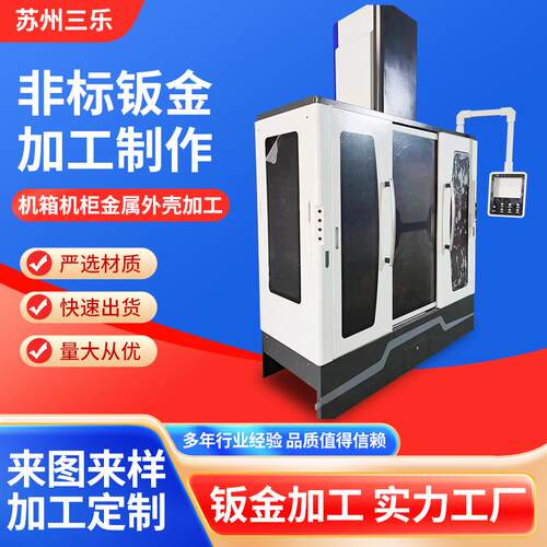 钣金制品加工机箱机柜金属外壳精密钣金制作机箱机柜金属外壳加工