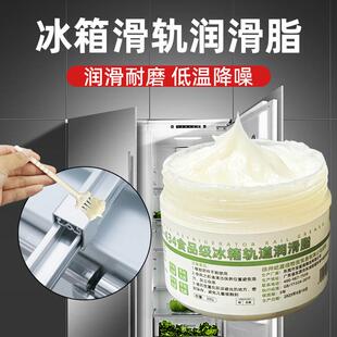 冰箱滑轨润滑脂冰箱门铰链轨道专用润滑油食品级机械润滑剂防卡顿