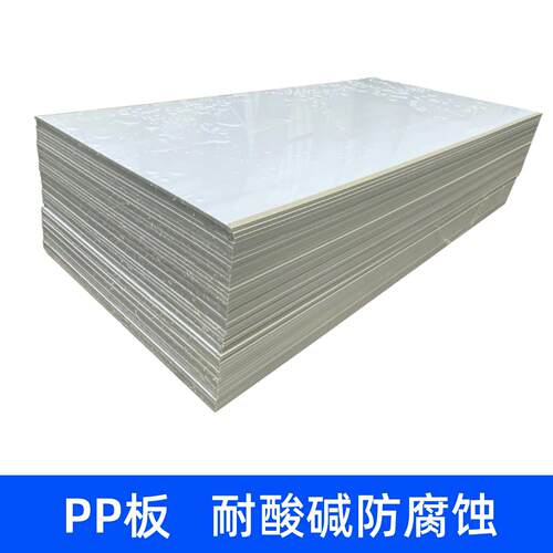 pp板材塑料板 米黄色米灰色白色深灰色 pp板加工定制 pp胶板焊接