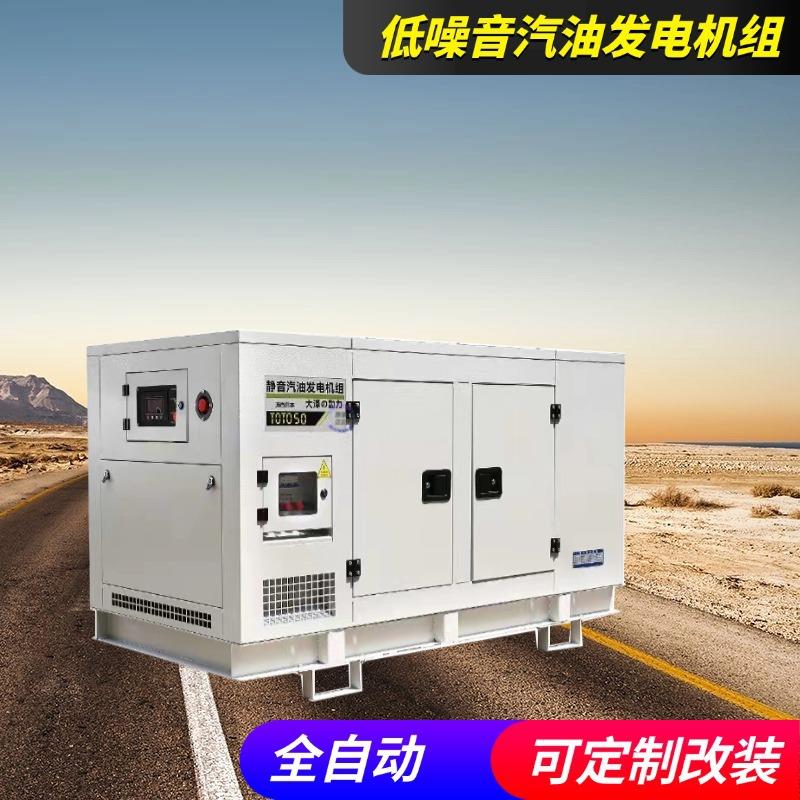 50KW汽油发电机组TOTO50-Z 全自动 三相电380V工程施工 备用电源