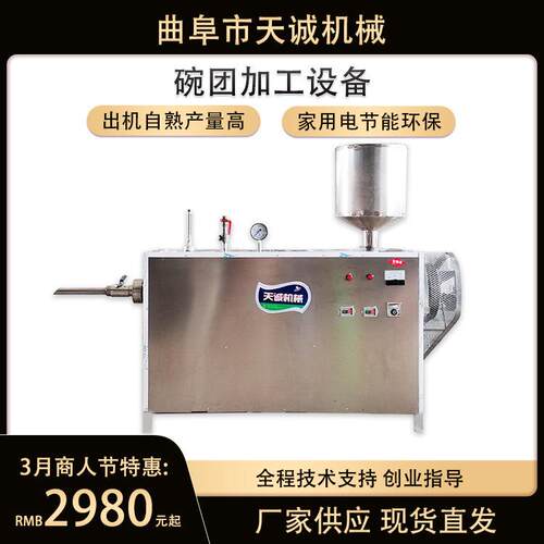 天诚牌出机自熟荞麦碗托机TCW-140山西陕西直销