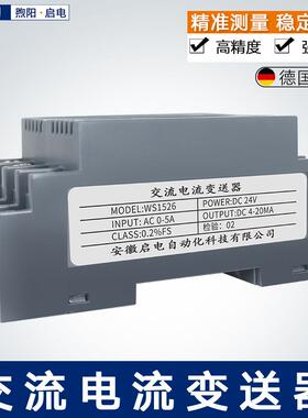 WS1526交流电流变送器AC0-5A转4-20mA 0-5V 0-10V电机检测