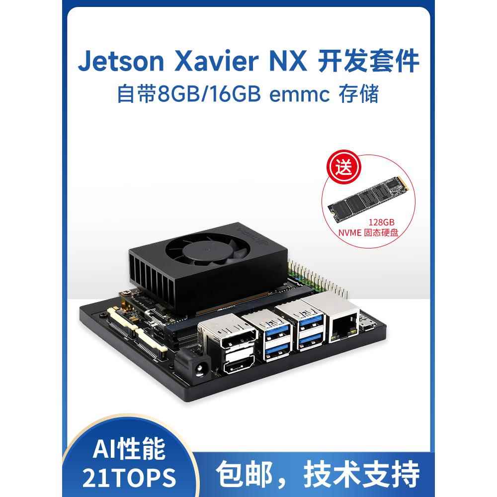 英伟达NVIDIA人工智能开发套件Jetson Xavier NX代替款核心8/16GB