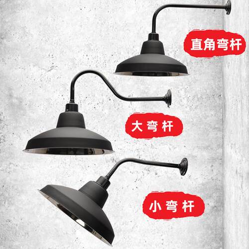 LED不锈钢路灯复古工矿灯罩防水马路弯杆灯过道灯门口壁灯
