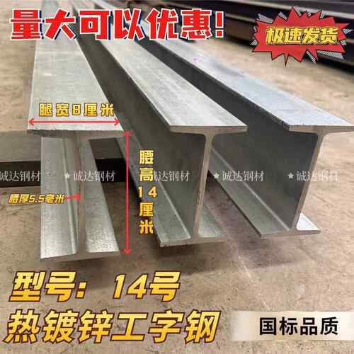 热浸镀锌工字钢14号国标承重梁 防锈阁楼横梁12号10号葫芦吊机 零